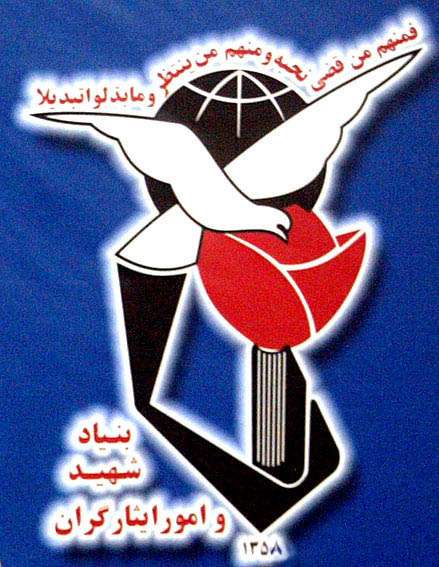 کارکنان بنیاد شهید کشور از یادمان های استان کرمانشاه بازدید کردند
