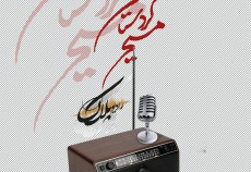 روایت گری رادیویی از هم رزم شهید محمد بروجردی