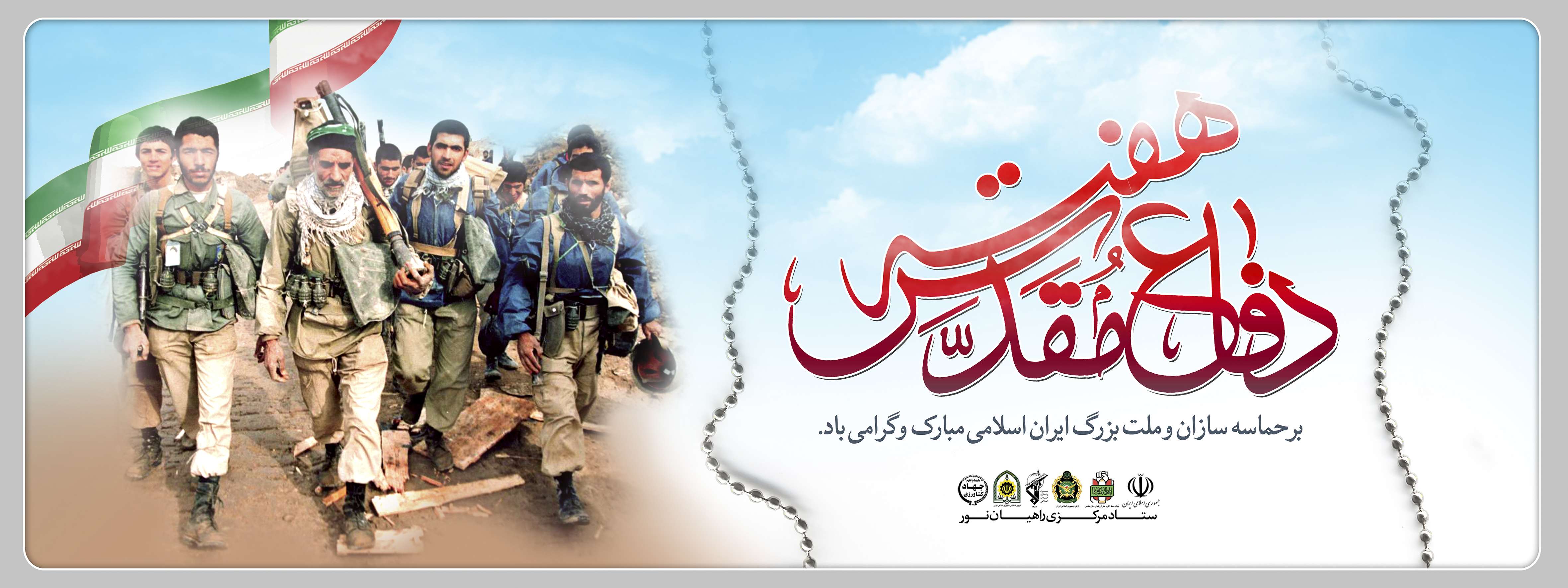 طرح بنر هفته دفاع مقدس+ دانلود - راهيان نور
