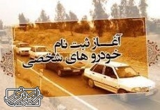 ثبت نام  کاروان های راهیان  نور  شهید حسن باقری  «ویژه خانواده ها با خودروی شخصی» از 10 بهمن ماه+ پوستر