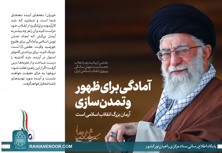 بیانیه گام دوم انقلاب؛ سند چشم انداز تمدن ایرانی اسلامی