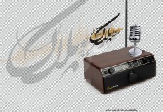 داستان رادیویی - محمد هادی