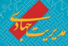 مدیریت شهدایی مدیریت طراز انقلاب اسلامی است