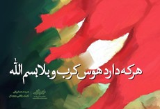 لوح همسفر شهیدان