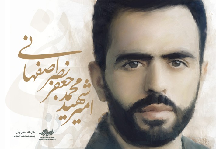 پوستر شهید محمدجعفر نصراصفهانی