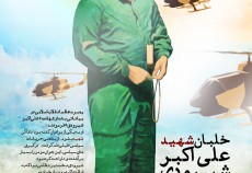 لوح| خلبان شهید علی اکبر شیرودی