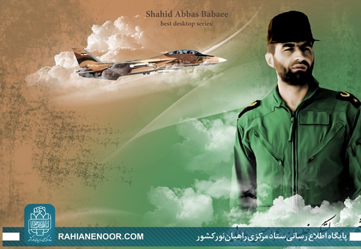 ناگفته‌هایی از فرماندهی "شهید بابایی" در نیروی هوایی ارتش؛ جوانمردی که ‌قهرمان ایران شد