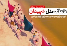 نماهنگ مثل شهیدان منتشر شد+فیلم  