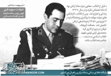 سرنوشت سپهبد شهید «قرنی» اولین رئیس ستاد مشترک ارتش