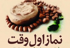 نماز اول وقت ...