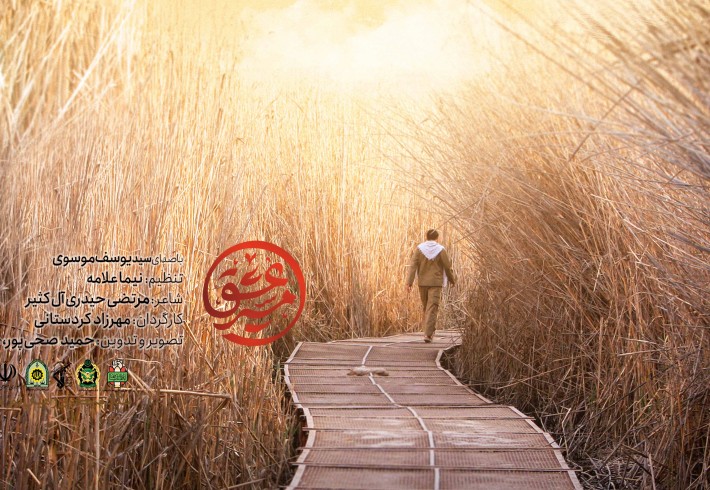 🎵 نماهنگ| مسیر عشق  <img src="/images/video_icon.gif" width="16" height="13" border="0" align="top">