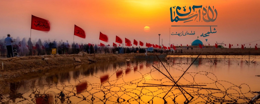 🌌راه آسمان | شلمچه <img src="/images/video_icon.gif" width="16" height="13" border="0" align="top"> 🌌راه آسمان | شلمچه <img src="/images/video_icon.gif" width="16" height="13" border="0" align="top">