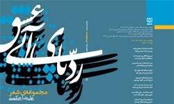 رد پای آبی عشق