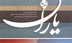 «شاهد یاران» ویژه احمد متوسلیان منتشر شد
