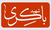 سردار بدر مهدی باکری