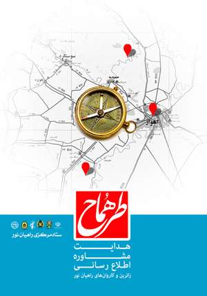 طرح هما