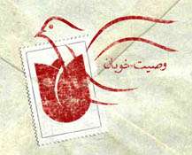 وصیت خوبان - شهید حسن مظفرپور