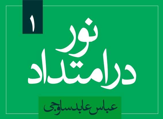 ایستگاه شماره ۱۲ آبادان