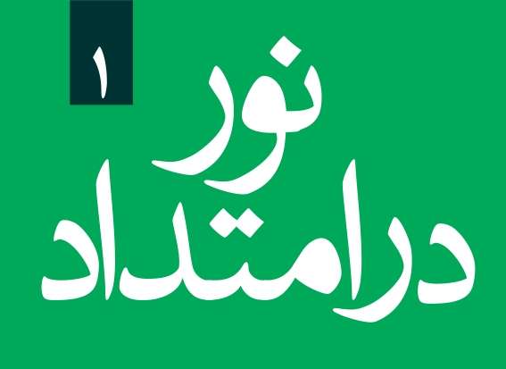 ایستگاه شماره ۱۲ آبادان