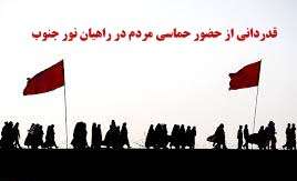 قدردانی ستاد مرکزی راهیان نور کشور از حضور مردم در حماسه راهیان نور جنوب