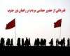 قدردانی ستاد مرکزی راهیان نور کشور از حضور مردم در حماسه راهیان نور جنوب