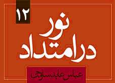 آنها که با اروند رفتند...
