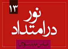 سه راهی شهادت