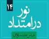 یا فاطمۀ زهرا مددی