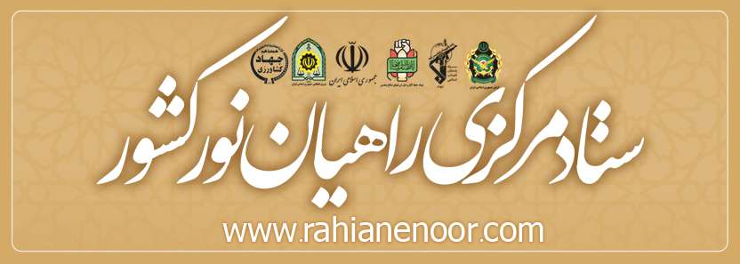 نخستین جلسه بررسی راه اندازی شبکه مرکزی راویان راهیان نور برگزار شد