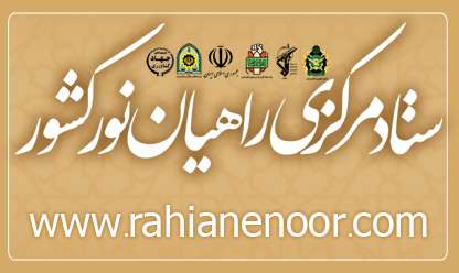 نخستین جلسه بررسی راه اندازی شبکه مرکزی راویان راهیان نور برگزار شد