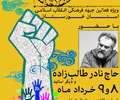 دوره مشق بیداری در اهواز برگزار می‌شود