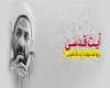 آیت قدسی