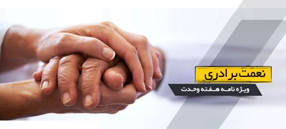 عزت در سایه ی وحدت