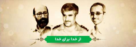 از خدا برای خدا