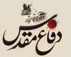 روز شمار دفاع مقدس در خرداد ماه
