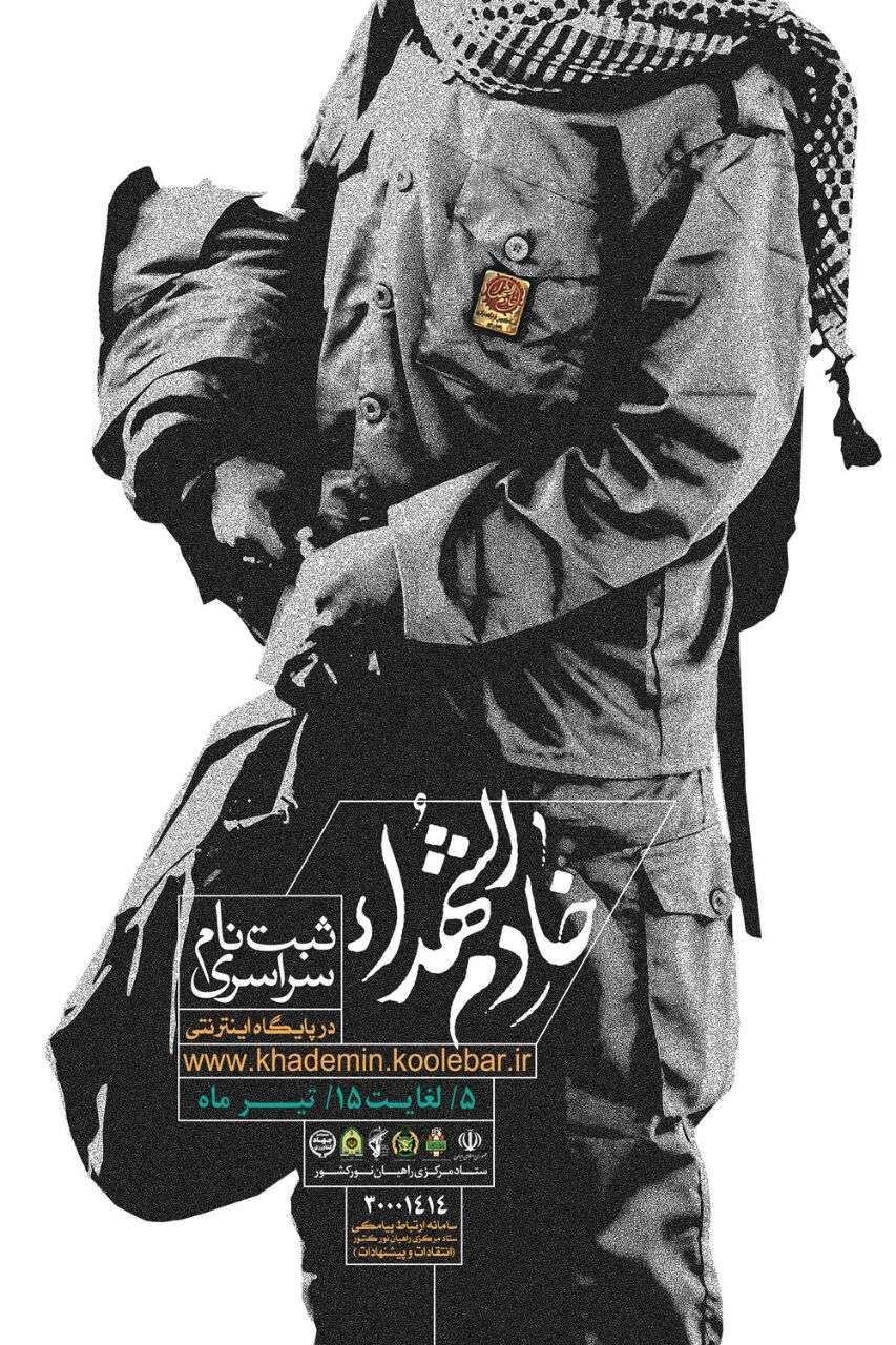 تیزر/ مثل شهیدان