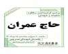 تیزر/ یادواره شهدای یادمان تمرچین (منطقه عملیاتی حاج عمران)