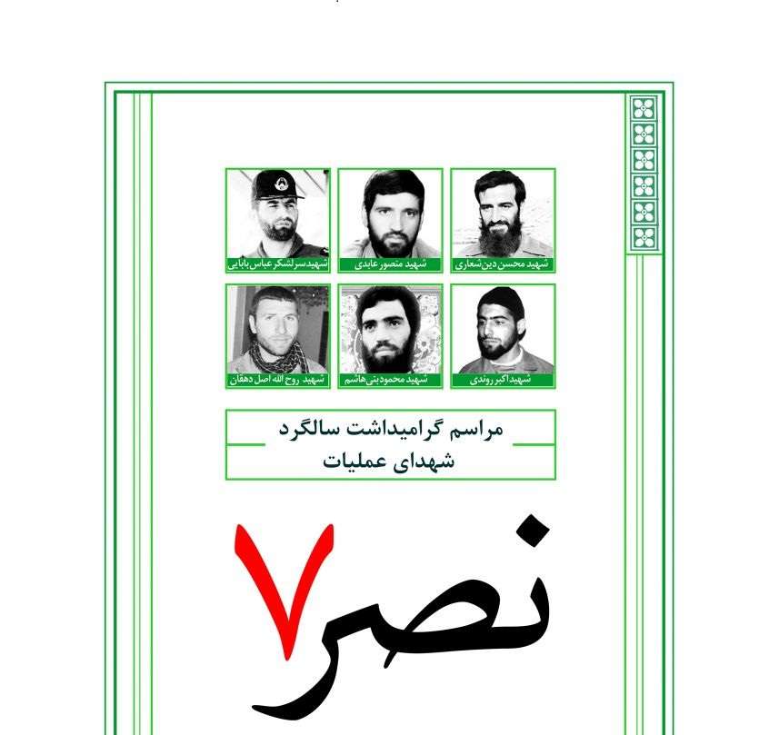 تیزر/ بزرگداشت سالگرد عملیات نصر۷ (ارتفاعات بلفت و دوپازا)