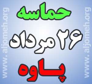 تیزر/ حماسه شکست حصر پاوه