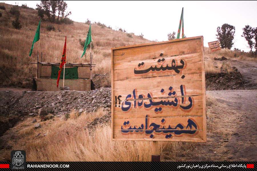 گزارش تصویری/ یادمان والفجر4