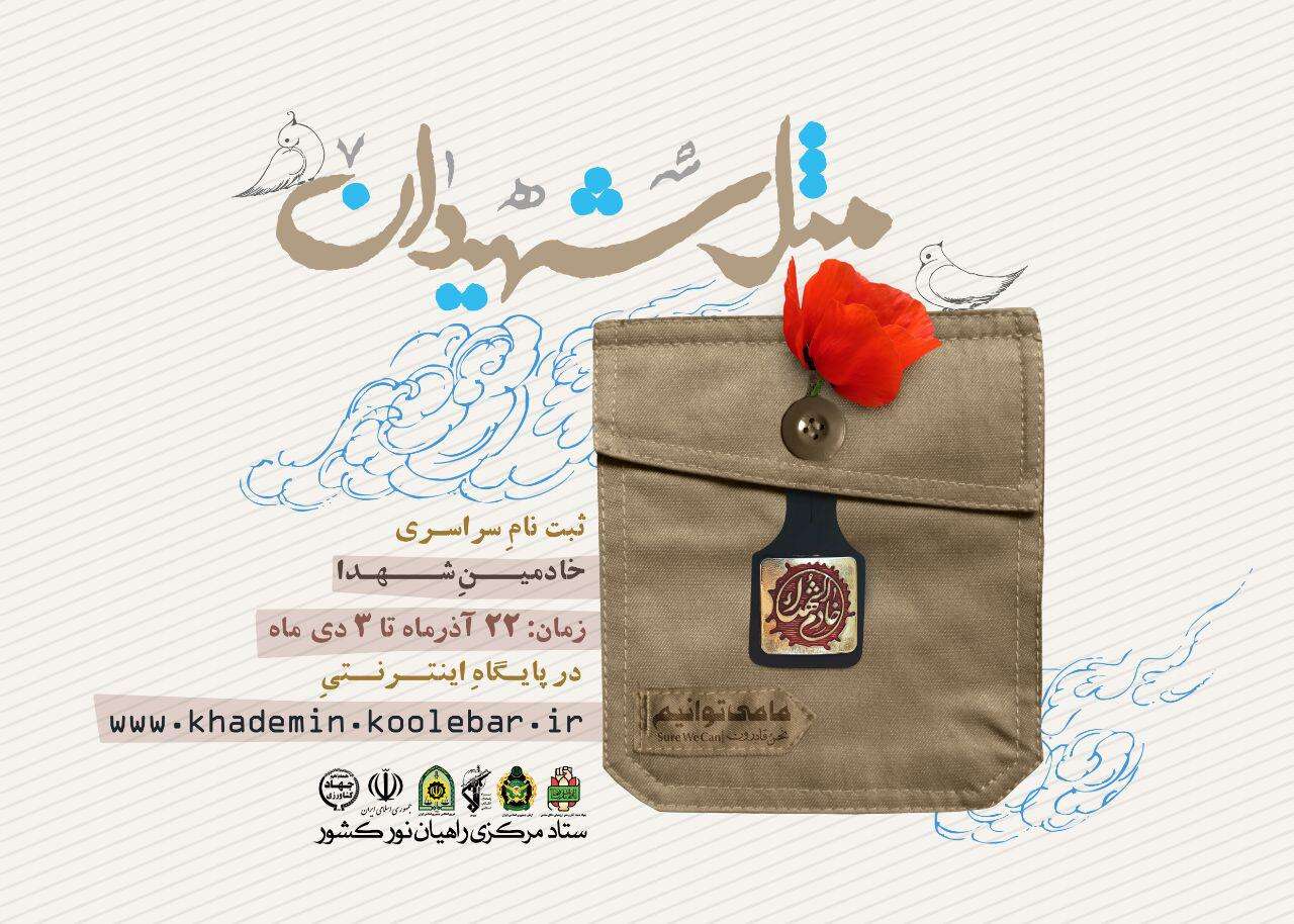 تیزر/ "مثل شهیدان"