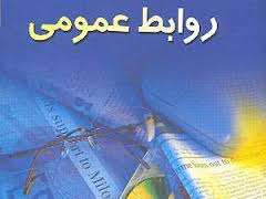 هنر ارتباط/ ویژه نامه روز ارتباطات و روابط عمومی