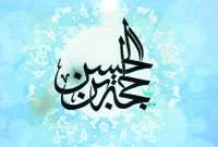 آغاز امامت امام زمان (ع)