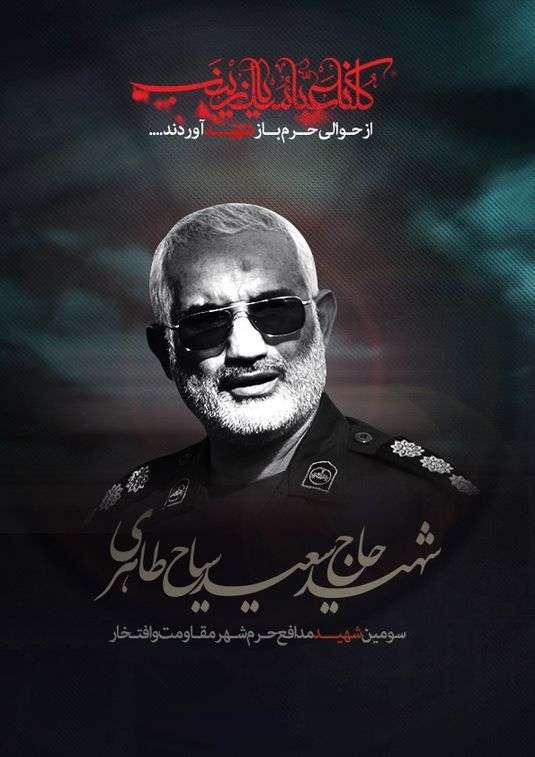 سفیر انقلاب