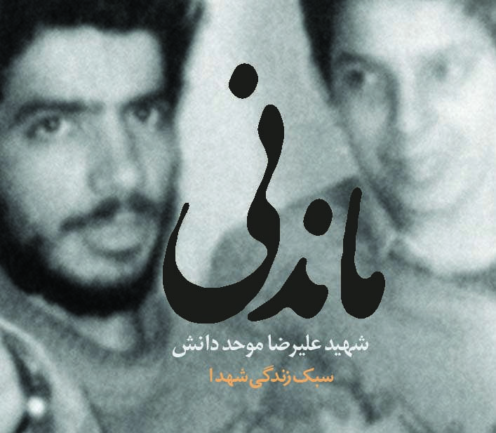 ماندنی