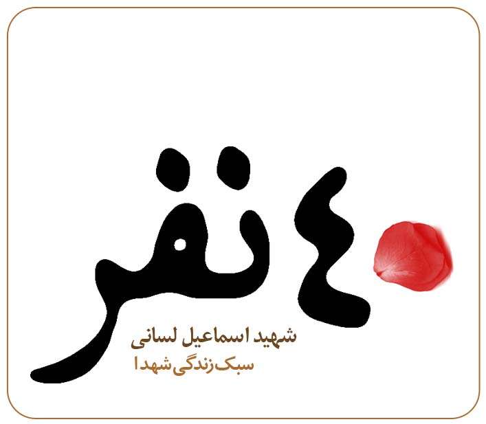 40 نفر
