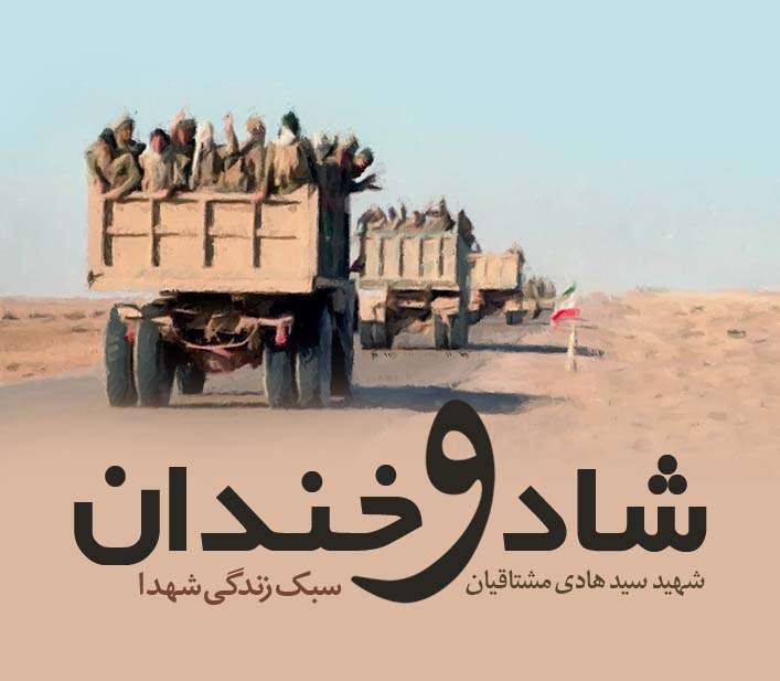 شاد و خندان