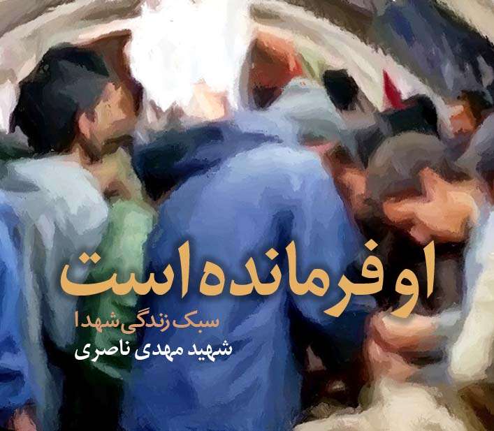او فرمانده است