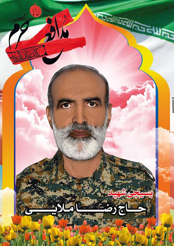 چرا من از قافله شهدا جامانده‌ام