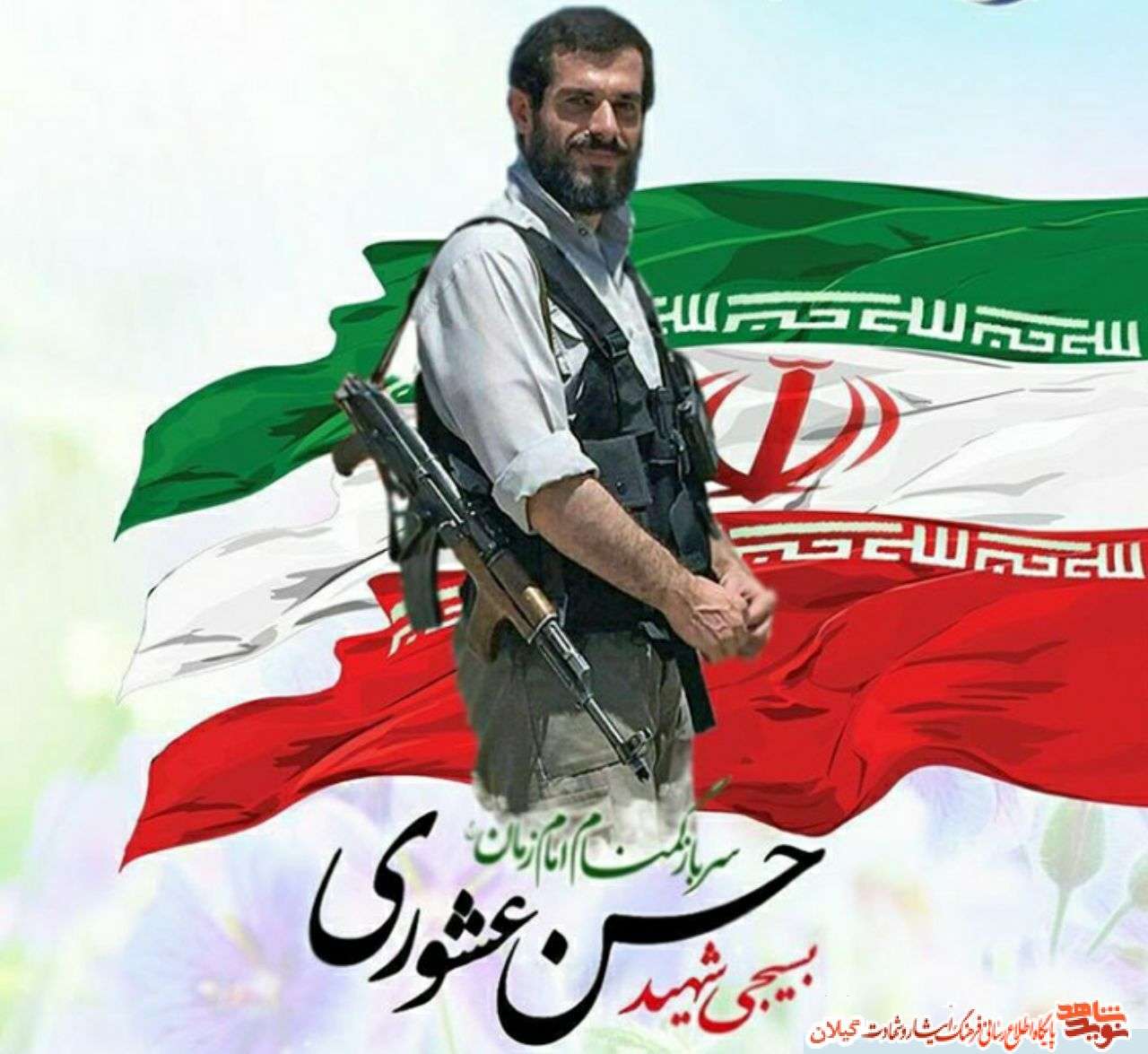 تجدید میثاق گیلانی‌ها با شهید «حسن عشوری»